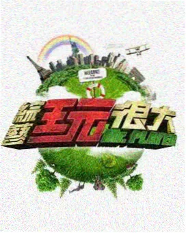 最强大脑 77影视网免费电视剧大全